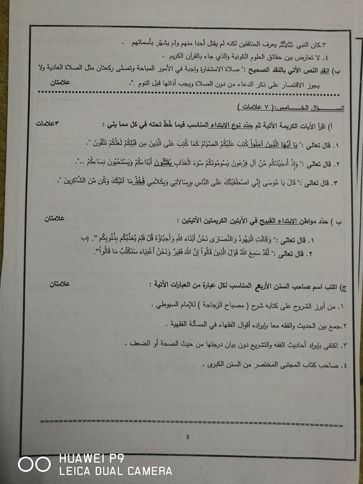 OTU3Mzcx3 صور امتحان الشهر الاول لمادة التربية الاسلامية للصف العاشر الفصل الثاني 2020